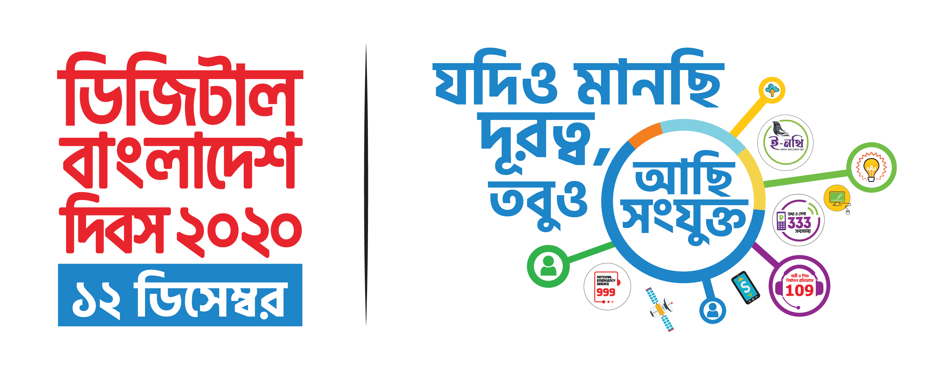 digital bangladesh quiz