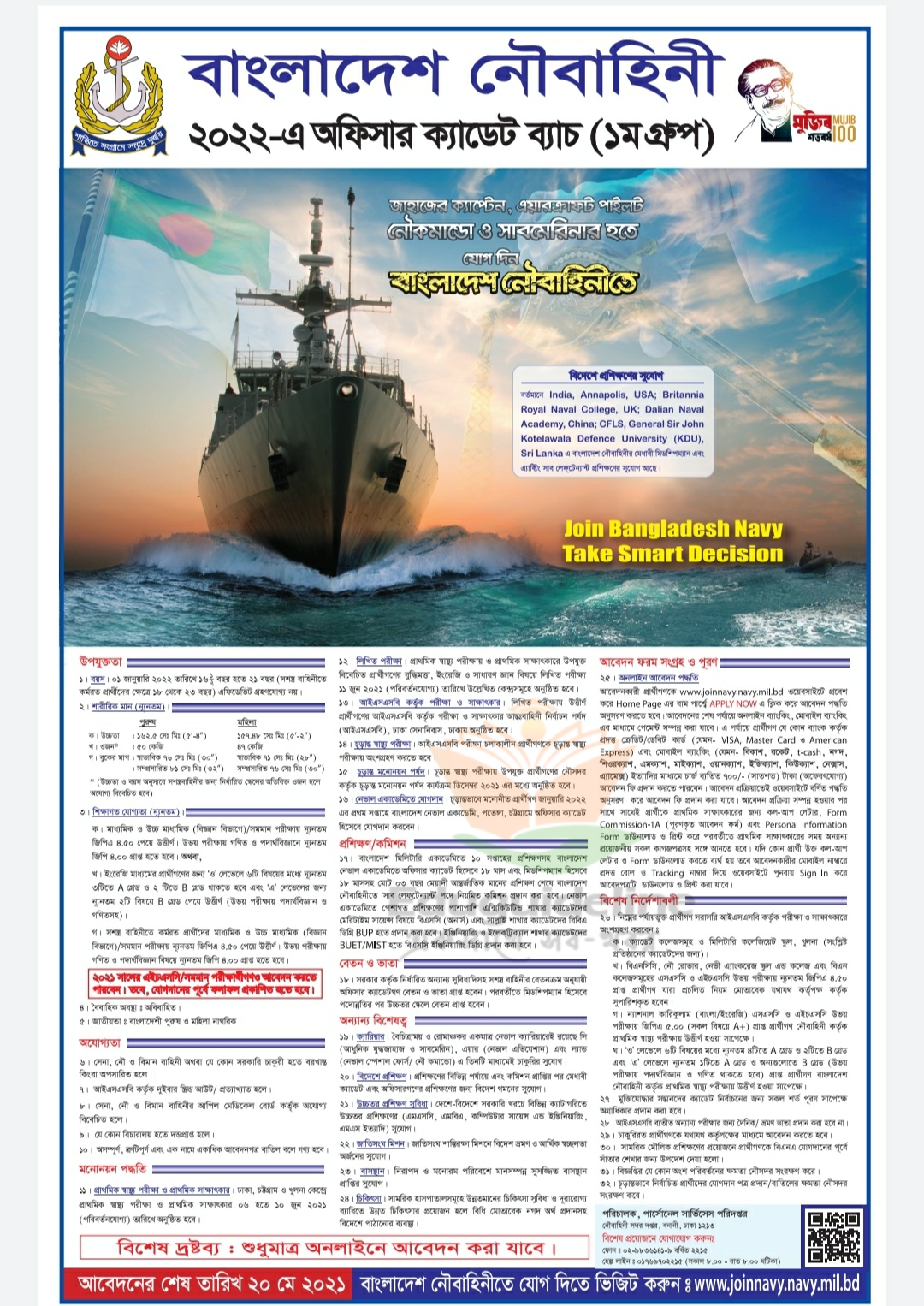 নিয়োগ বিজ্ঞপ্তি Bangladesh Navy
