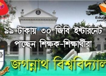 ৯৯টাকায় ৩০জিবি ইন্টারনেট পাবে জবি শিক্ষক-শিক্ষার্থীরা