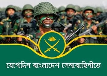 সৈনিক পদে লোক নিবে বাংলাদেশ সেনাবাহিনী