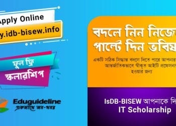 IT Scholarship Programme সার্কুলার প্রকাশিত
