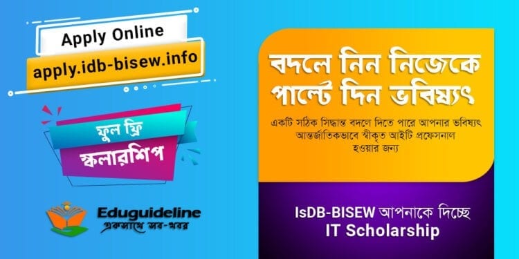 IT Scholarship Programme সার্কুলার প্রকাশিত