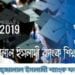 শাহজালাল ইসলামি ব্যাংক শিক্ষাবৃত্তি ২০১৯ এর ফলাফল প্রকাশিত