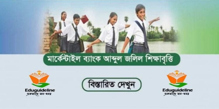 Mercantile Bank Abdul Jalil Education Scholarship