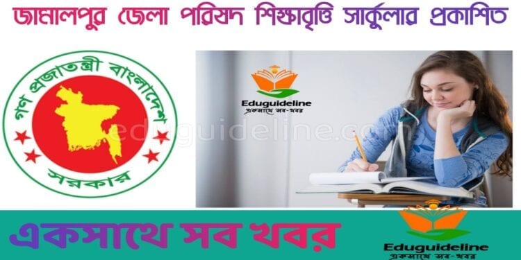 Jamalpur District Scholarship