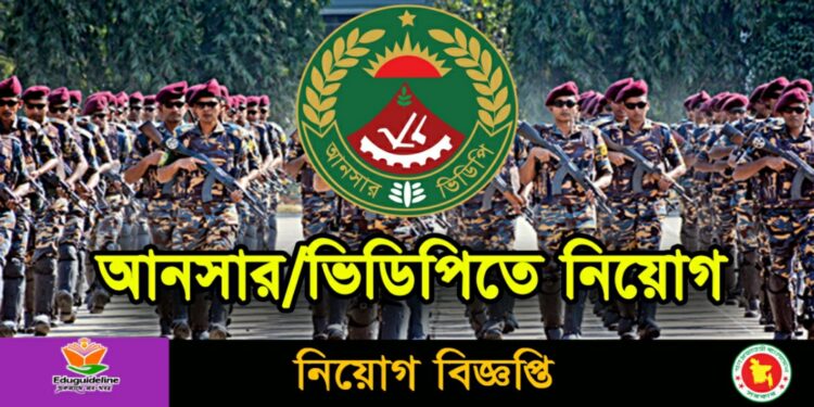 আনসার ভিডিপি