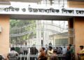 মাধ্যমিক ও উচ্চমাধ্যমিক শিক্ষা বোর্ড ঢাকা
