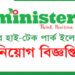 ৬০০ জনকে চাকরির সুযোগ দিচ্ছে মিনিস্টার