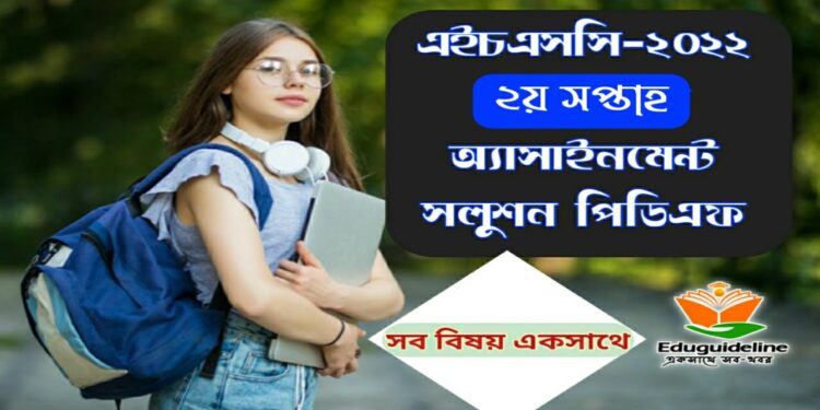 hsc 2022 2nd week assignment solution