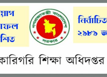 জব রেজাল্ট