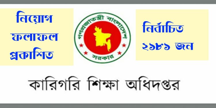 জব রেজাল্ট