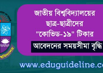 আবেদনের সময়সীমা বৃদ্ধি