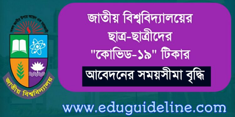 আবেদনের সময়সীমা বৃদ্ধি