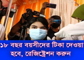 করোনা ভ্যাক্সিন