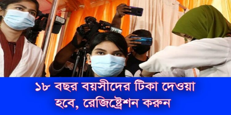 করোনা ভ্যাক্সিন