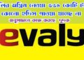 ইভ্যালি