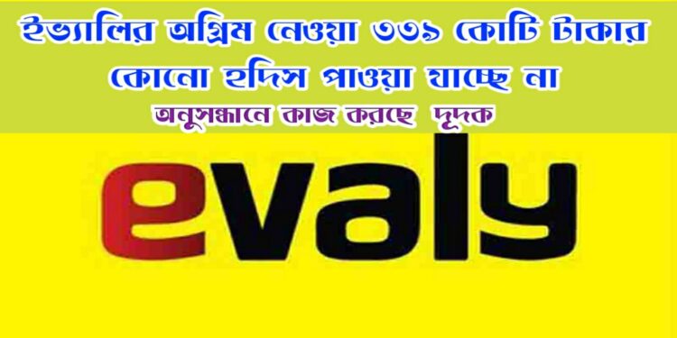 ইভ্যালি