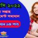 জীববিজ্ঞান অ্যাসাইনমেন্ট সমাধান পঞ্চম সপ্তাহ