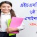 এইচএসসি ষষ্ঠ সপ্তাহ অ্যাসাইনমেন্ট সমাধান