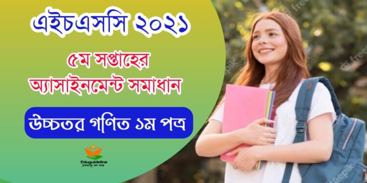 higher math assignment solution