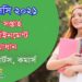 এইচএসসি ৫ম সপ্তাহের অ্যাসাইনমেন্ট সমাধান