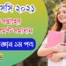 এইচএসসি ৫ম সপ্তাহ সমাজবিজ্ঞান অ্যাসাইনমেন্ট সমাধান