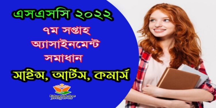 7th week assignment solution ssc 2022 eduguideline