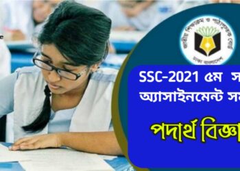 ssc assignment solution pdf