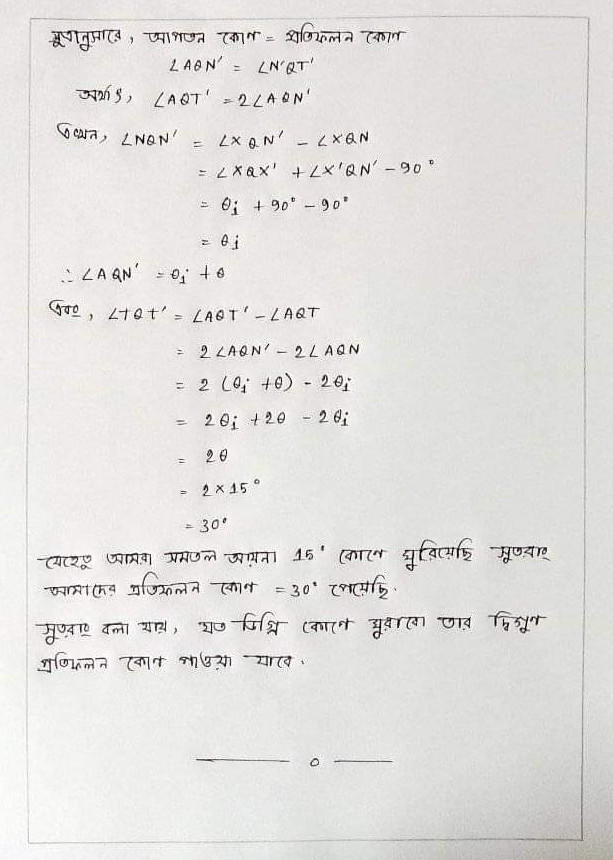 SSC 7th Week Physics Assignment Answer 