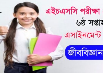 Biology assignment solution hsc 2021