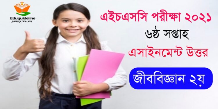 Biology assignment solution hsc 2021