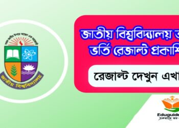 জাতীয় বিশ্ববিদ্যালয় ভর্তি রেজাল্ট ২০২১