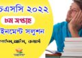 Hsc 8th week assignment solution