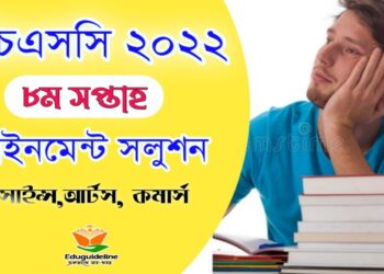 Hsc 8th week assignment solution