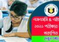 এসএসসি এইচএসসি রুটিন ২০২১
