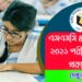 এসএসসি এইচএসসি রুটিন ২০২১