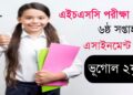 ভূগোল ২য় পত্র ৬ষ্ঠ সপ্তাহ অ্যাসাইনমেন্ট সমাধান