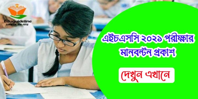 এইচএসসি মানবন্টন