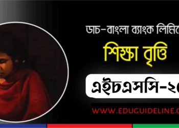 ডাচ্-বাংলা ব্যাংক শিক্ষাবৃত্তি ২০২৩ | DBBL Scholarship HSC 2022