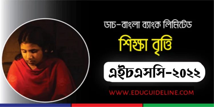 ডাচ্-বাংলা ব্যাংক শিক্ষাবৃত্তি ২০২৩ | DBBL Scholarship HSC 2022