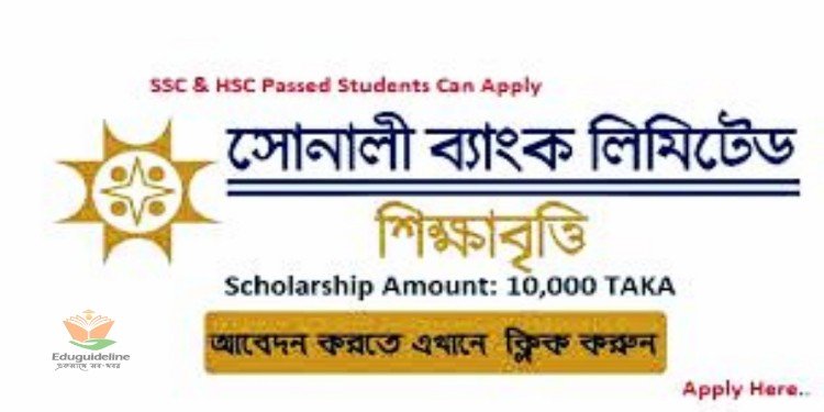 সোনালী ব্যাংক শিক্ষাবৃত্তি ২০২৩ | Sonali Bank Scholarship 2023 for SSC and HSC Batch