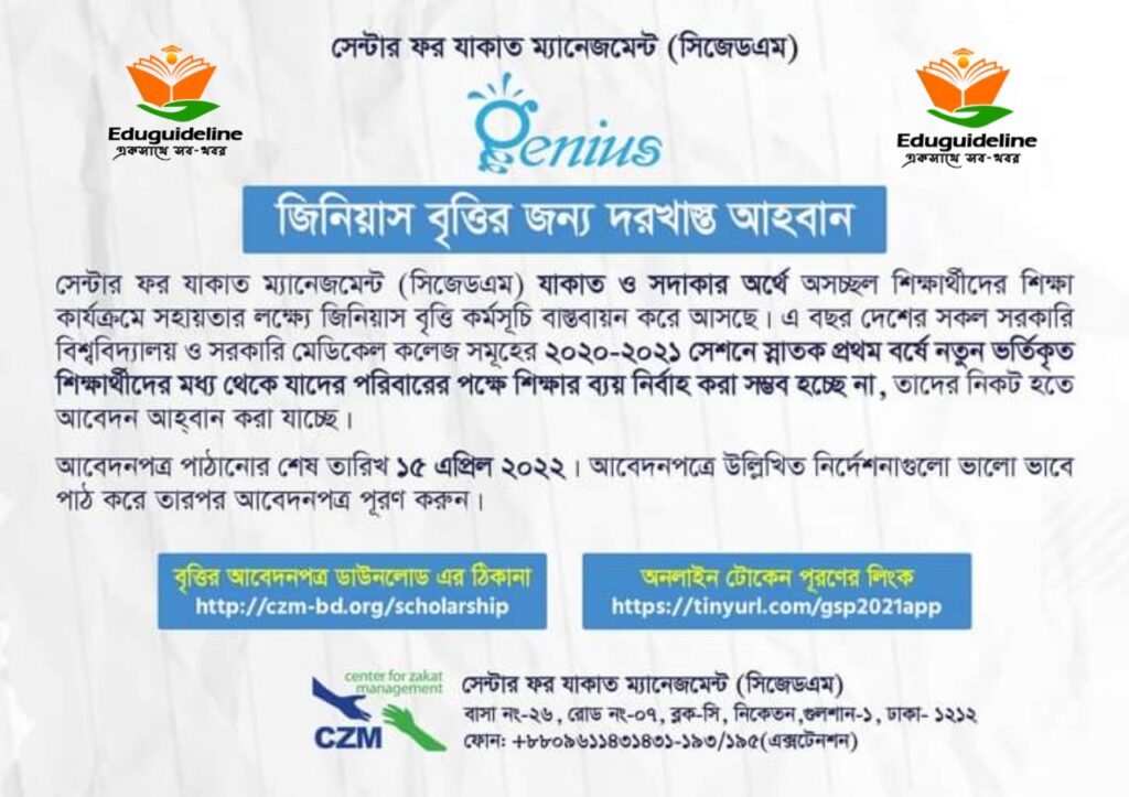 czm scholarship