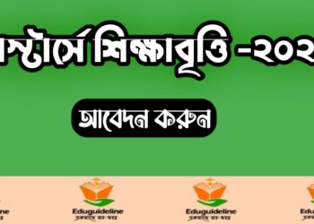 মাস্টার্স পর্যায়ে  শিক্ষাবৃত্তির সার্কুলার ২০২২  প্রকাশিত