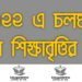 BD All Scholarship Circular 2022 | Ongoing | Apply Now