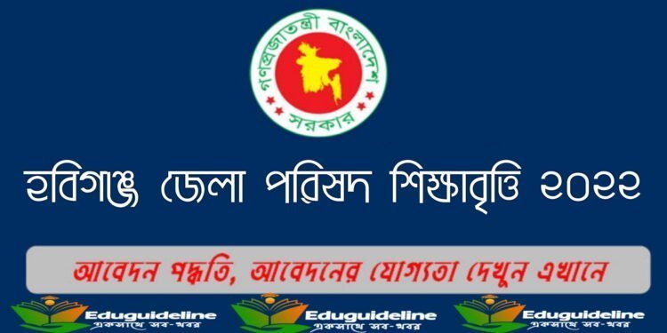 Habiganj District Council Scholarship