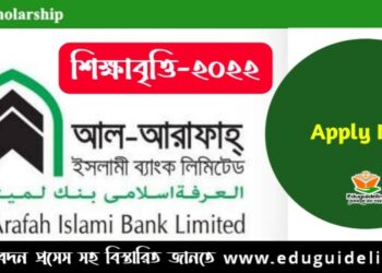 আল-আরাফাহ্ ইসলামী ব্যাংক শিক্ষাবৃত্তি  ২০২৩ ফলাফল প্রকাশিত