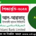 আল-আরাফাহ্ ইসলামী ব্যাংক শিক্ষাবৃত্তি  ২০২৩ ফলাফল প্রকাশিত