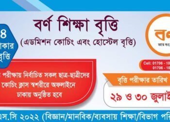 বর্ণ শিক্ষা বৃত্তি