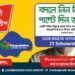ফুল ফ্রি আইটি প্রশিক্ষণ