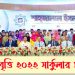শাহ্জালাল ইসলামী ব্যাংক শিক্ষাবৃত্তি সার্কুলার ২০২৩ (Shahjalal Islami Bank Scholarship)